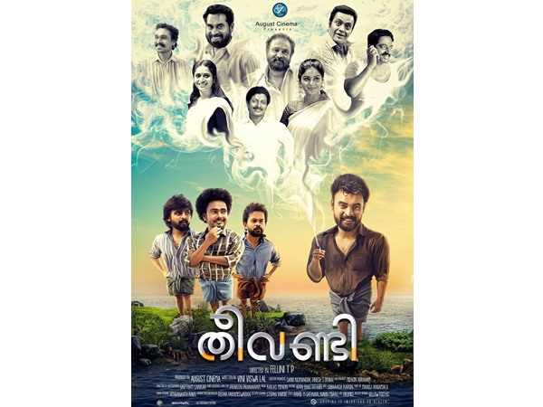 തീവണ്ടി