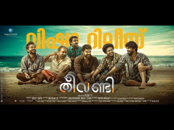 ടൊവിനോ തോമസിന്റെ തീവണ്ടി