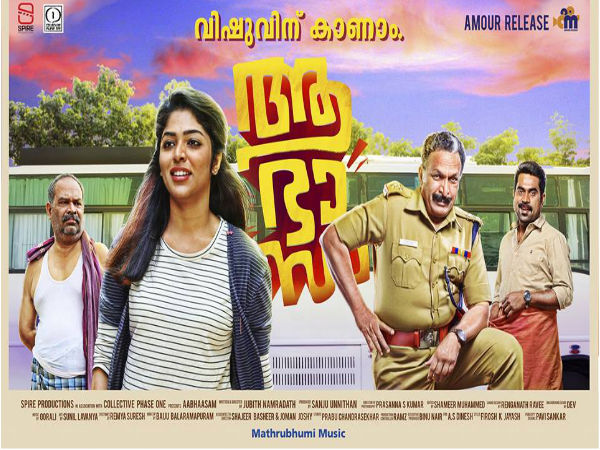 റിമയുടെ ആഭാസം