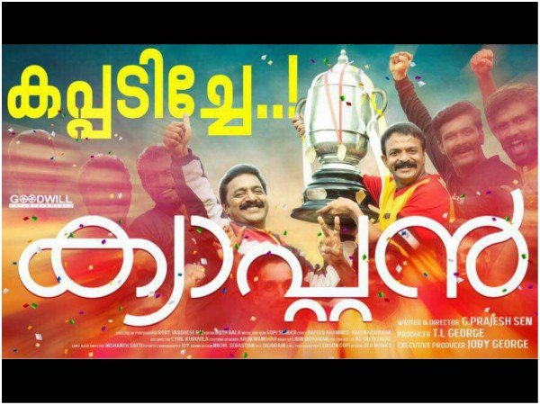 ക്യാപ്റ്റന്