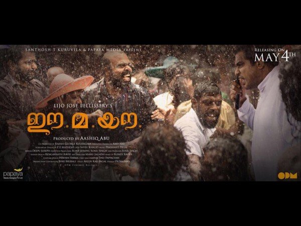ഈ മ യൗ