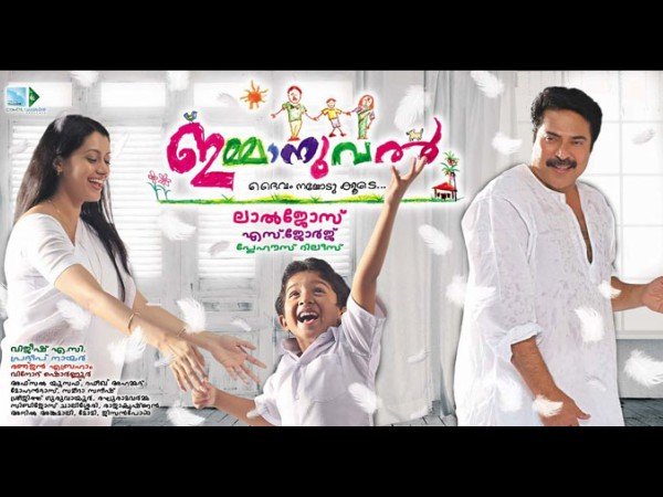 ഇമ്മാനുവേല്