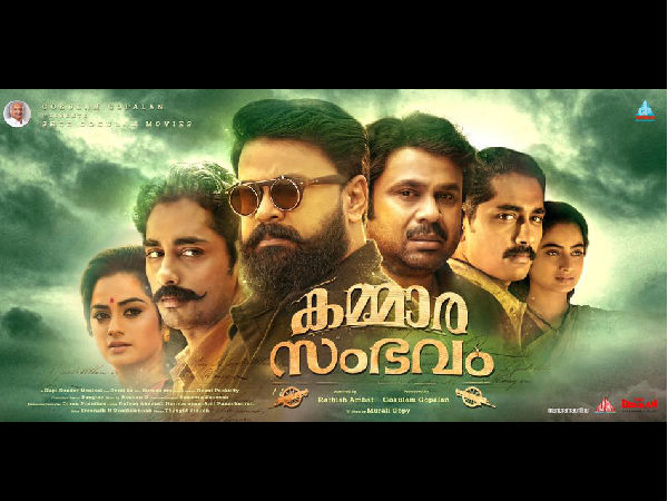 ദിലീപിന്റെ കമ്മാരസംഭവം