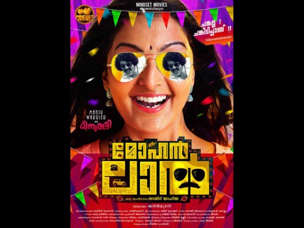 മോഹന്ലാല്