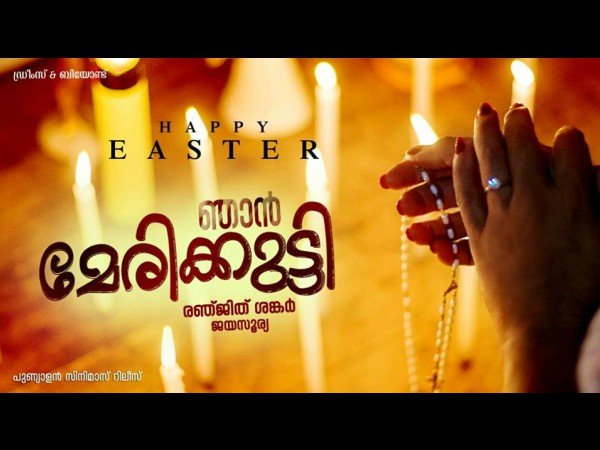 ജയസൂര്യയുടെ ലുക്ക്