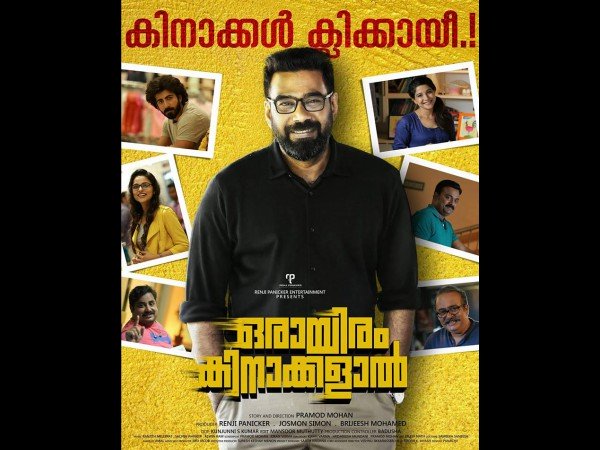 ബിജു മേനോന്റെ ഒരായിരം കിനാക്കളാല്
