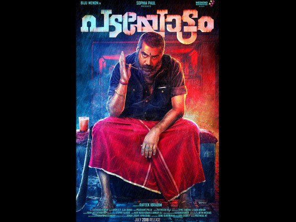 പടയോട്ടം