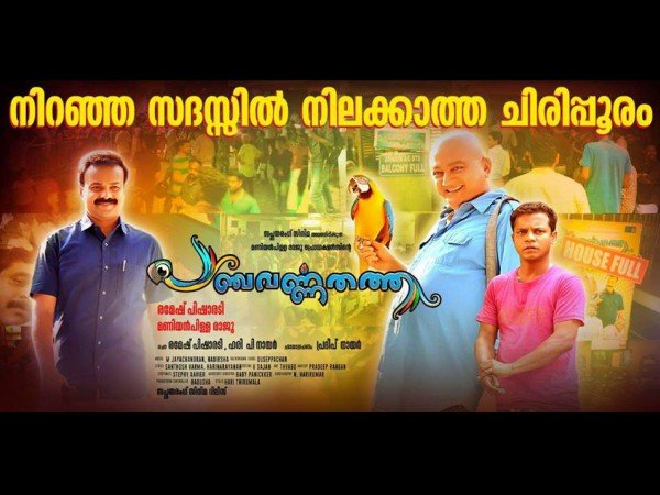 അഞ്ച് ദിവസം പിന്നിട്ടപ്പോള്