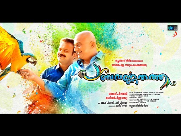 മള്ട്ടിപ്ലെക്സില് നിന്നും...