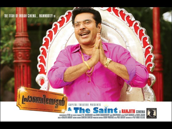 പ്രാഞ്ചിയേട്ടന് ആന്ഡ് ദി സെന്റ്