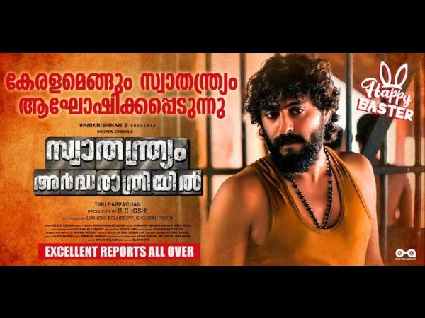 സ്വാതന്ത്ര്യം അര്ദ്ധരാത്രിയില്