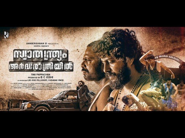 സ്വാതന്ത്ര്യം അര്ധരാത്രിയില്
