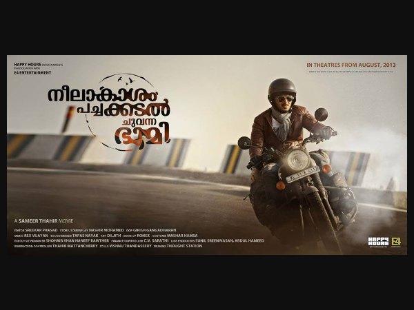 നീലാകാശം പച്ചക്കടല് ചുവന്നഭുമി