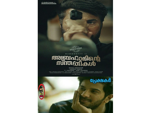 ദുല്ഖറിനേയും വിസ്മയിപ്പിച്ചു