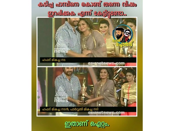 കടിച്ച പാമ്പിനെക്കൊണ്ട് തന്നെ