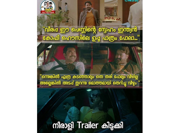 ട്രെയിലര് പൊളിച്ചടുക്കി
