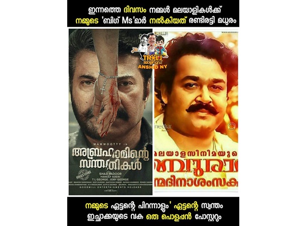 ഏട്ടന്റെ പിറന്നാളിന് ഇച്ചാക്കയുടെ സമ്മാനം