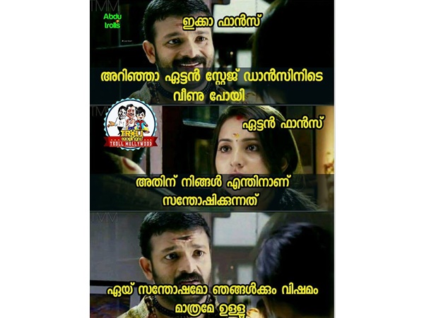 ഇങ്ങനെ സന്തോഷിക്കാന് പാടുണ്ടോ?