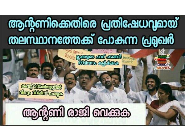 ആന്റണി രാജി വെക്കുക...