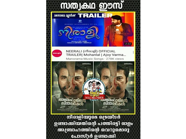 ട്രെയിലറിനെ കടത്തിവെട്ടി