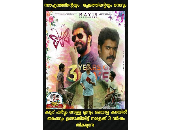 പ്രേമത്തിന്റെ ഓളം