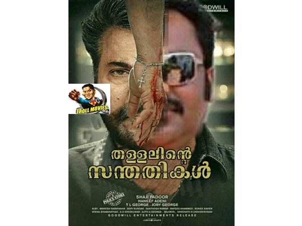 തള്ളലിന്റെ സന്തതികള്