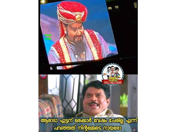 ഏട്ടന് മരക്കാര് വേഷം പറ്റില്ലെന്ന് പറഞ്ഞവരെവിടെ?