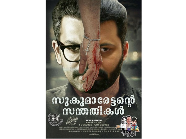 സുകുമാരട്ടേന്റെ സന്തതികള്