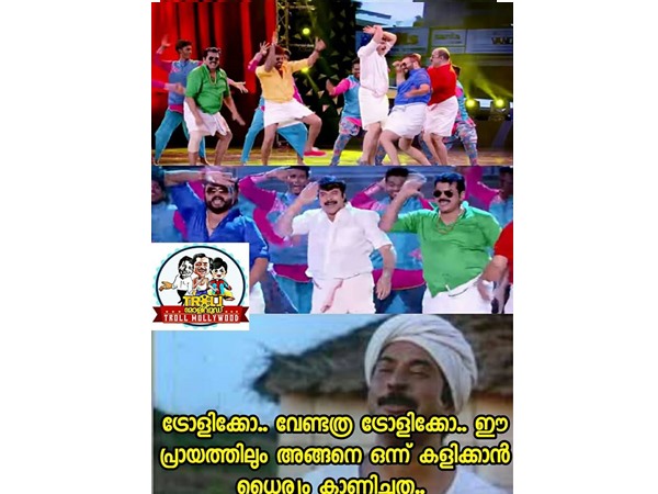 ട്രോളിക്കോ...