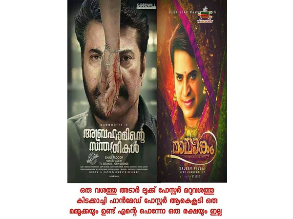 അഡാറും ഫാന് മെയിഡും