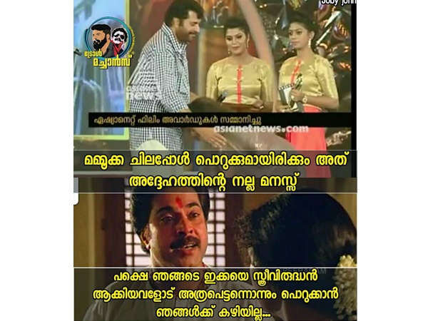 സ്ത്രീവിരുദ്ധനാക്കിയതല്ലേ, പൊറുക്കില്ല