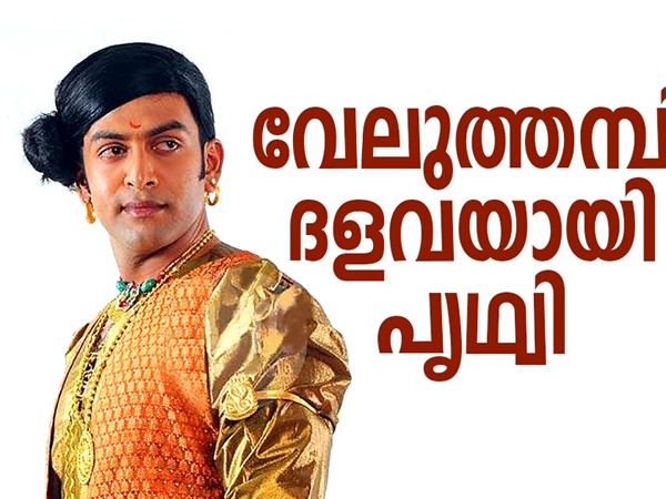 വേലുതമ്പി ദളവ
