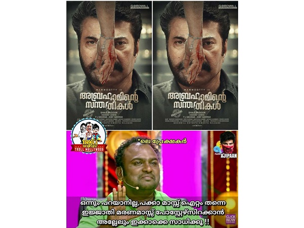 ഇക്കയെക്കൊണ്ടേ സാധിക്കൂ