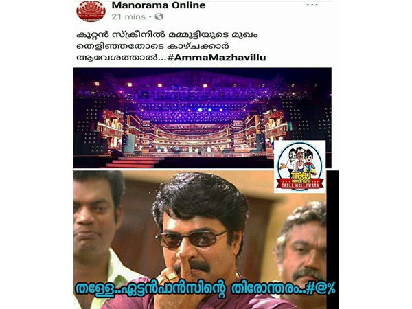 ഏട്ടന്രെ തിരോന്തരം തന്നേ?