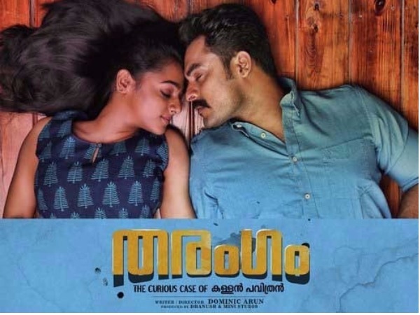 തരംഗം