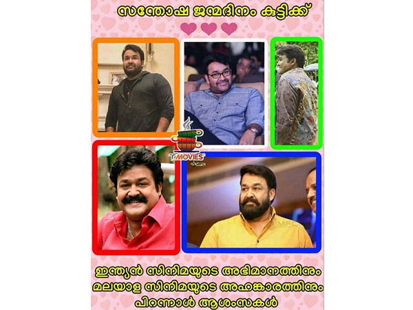 സന്തോഷ ജന്മദിനം കുട്ടിക്ക്...