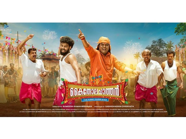 kaithola chathan movie kaithola chathan movie