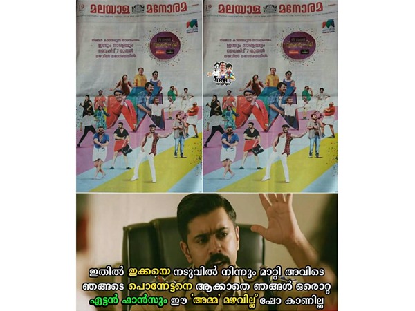 ഞങ്ങളും കാണില്ല..