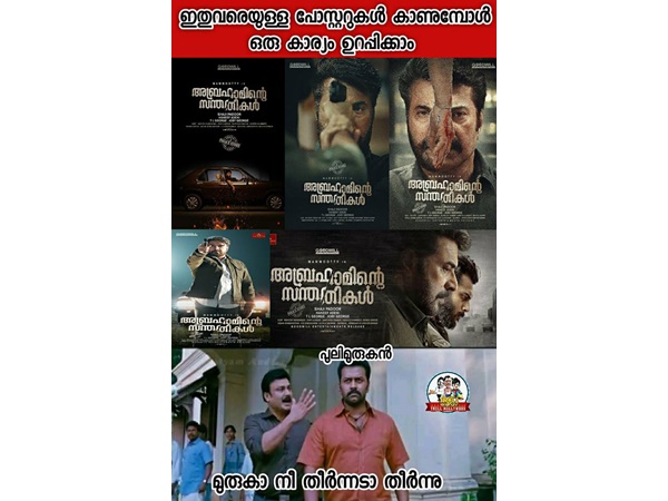 ഇനി ഉറപ്പിക്കാം..