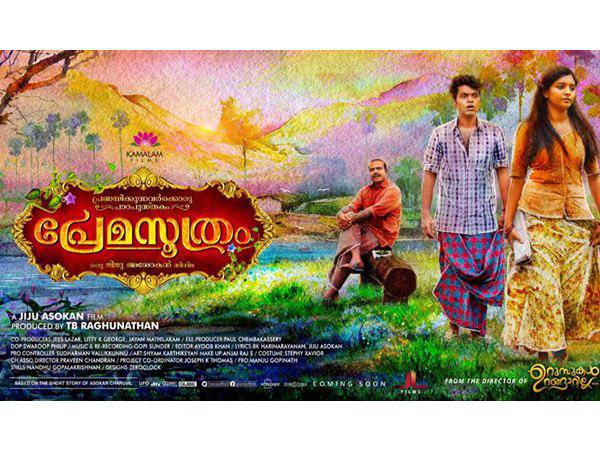 പ്രേമസൂത്രവും പൂര്ത്തിയായി