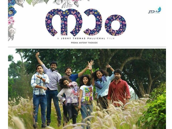 നാം