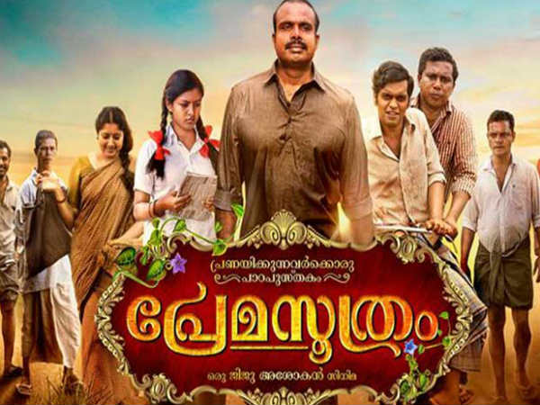 preamasoothram preamasoothram