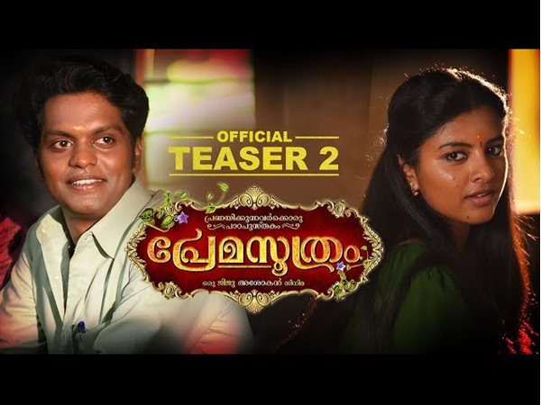 പ്രേമസൂത്രം..