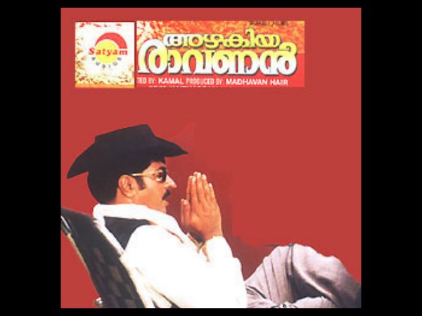 നെഗറ്റീവ് കഥാപാത്രമായി അഴകിയ രാവണനില്