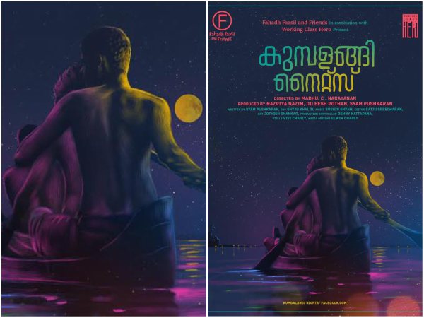 kumbalangi-nights kumbalangi-nights