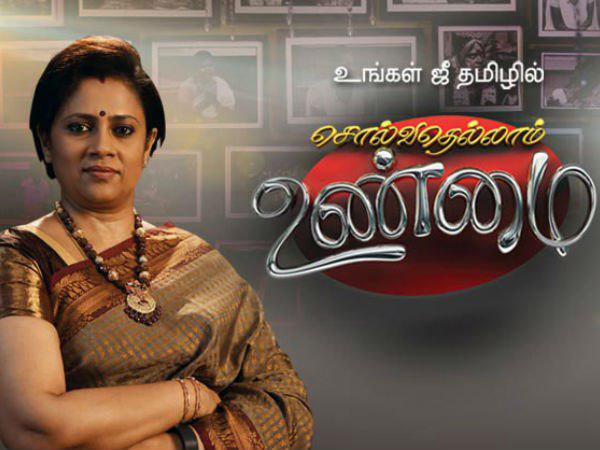 സൊല്വതെല്ലാം ഉണ്മെ
