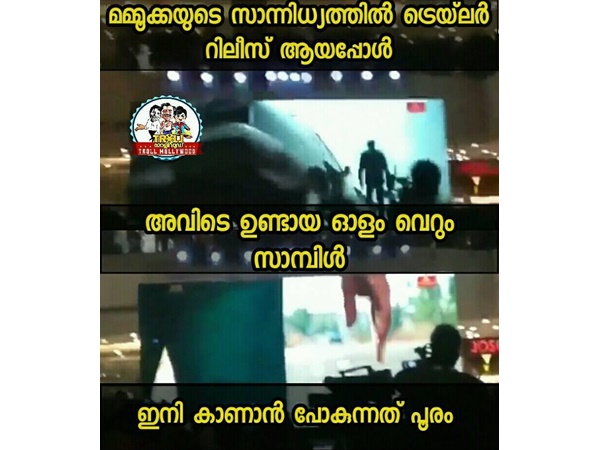 ട്രെയിലര് ലോഞ്ചിനിടയിലെ ഓളമൊക്കെ എന്ത്?