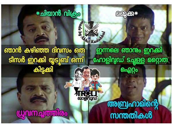 വിക്രമും മമ്മൂട്ടിയും