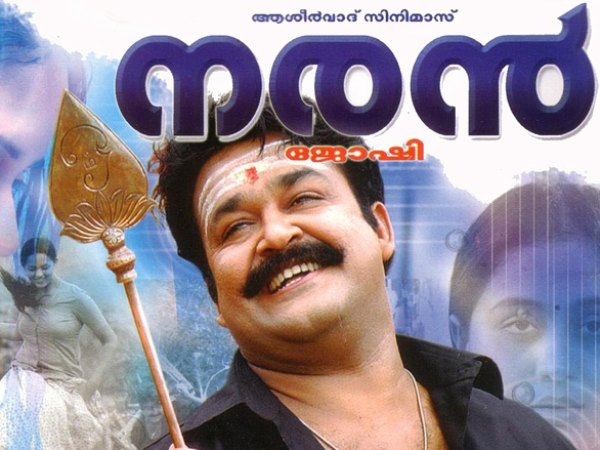 നരന്