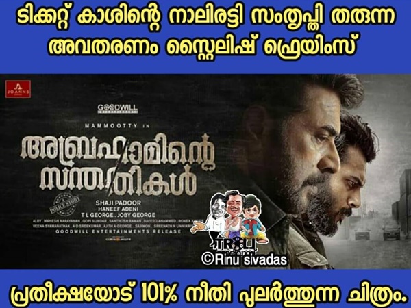 നീതി പുലര്ത്തി
